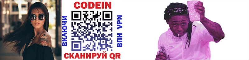 Codein напиток Lean (лин)  Тбилисская 